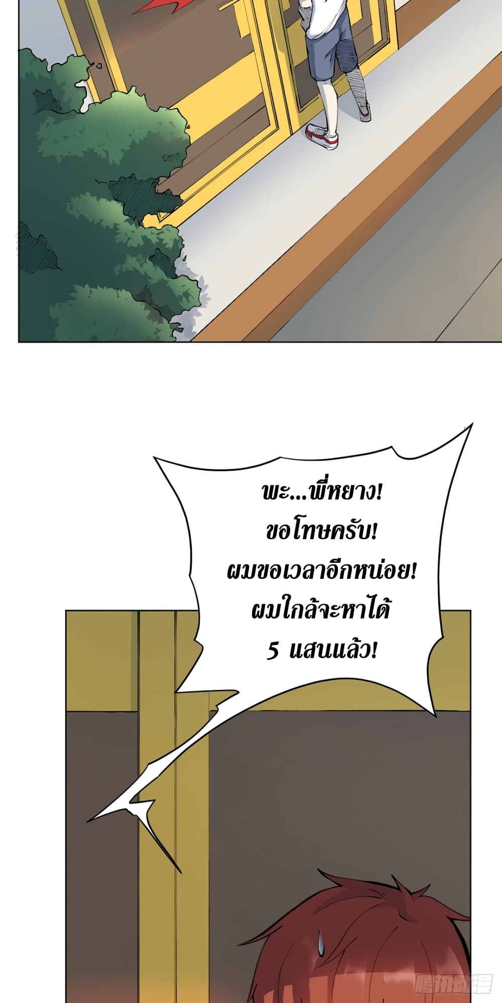 Wang Pai Shen Yi ตอนที่ 17 (40)